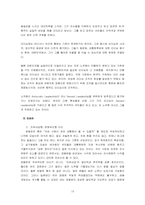 [조직] 대선후보자의 성격 및 리더십분석-13
