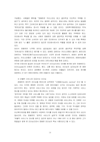 [조직] 대선후보자의 성격 및 리더십분석-14