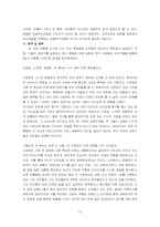 [조직] 대선후보자의 성격 및 리더십분석-15
