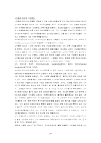 [조직] 대선후보자의 성격 및 리더십분석-16