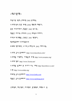 [조직] 대선후보자의 성격 및 리더십분석-18