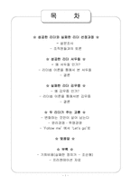 [조직론 리더십] 성공한 리더와 실패한 리더-2