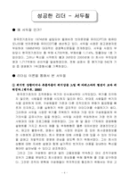 [조직론 리더십] 성공한 리더와 실패한 리더-5