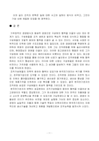 [조직론 리더십] 성공한 리더와 실패한 리더-12
