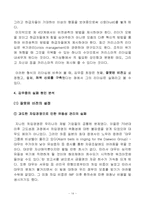 [조직론 리더십] 성공한 리더와 실패한 리더-15