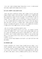 [조직론 리더십] 성공한 리더와 실패한 리더-16