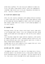 [조직론 리더십] 성공한 리더와 실패한 리더-18