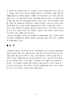 [조직론 리더십] 성공한 리더와 실패한 리더-19