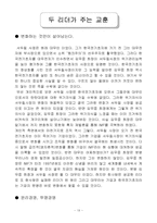 [조직론 리더십] 성공한 리더와 실패한 리더-20