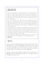 [조직행동] 장애인고용사례..쥬얼리(주)키골드의 조직 문제점과 조직문화 발전방향-2