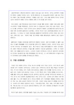 [조직행동] 장애인고용사례..쥬얼리(주)키골드의 조직 문제점과 조직문화 발전방향-3