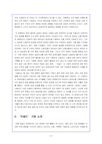 [조직행동] 장애인고용사례..쥬얼리(주)키골드의 조직 문제점과 조직문화 발전방향-4