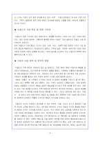[조직행동] 장애인고용사례..쥬얼리(주)키골드의 조직 문제점과 조직문화 발전방향-5