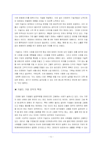 [조직행동] 장애인고용사례..쥬얼리(주)키골드의 조직 문제점과 조직문화 발전방향-6