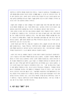 [조직행동] 장애인고용사례..쥬얼리(주)키골드의 조직 문제점과 조직문화 발전방향-7