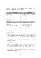 [조직행동] 장애인고용사례..쥬얼리(주)키골드의 조직 문제점과 조직문화 발전방향-8
