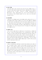 [조직행동] 장애인고용사례..쥬얼리(주)키골드의 조직 문제점과 조직문화 발전방향-9