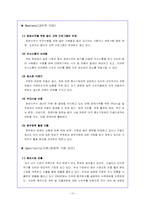 [조직행동] 장애인고용사례..쥬얼리(주)키골드의 조직 문제점과 조직문화 발전방향-10