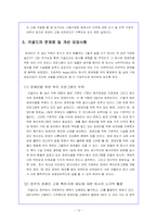[조직행동] 장애인고용사례..쥬얼리(주)키골드의 조직 문제점과 조직문화 발전방향-12