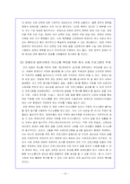 [조직행동] 장애인고용사례..쥬얼리(주)키골드의 조직 문제점과 조직문화 발전방향-13