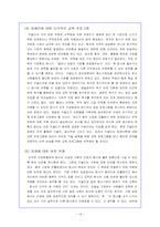 [조직행동] 장애인고용사례..쥬얼리(주)키골드의 조직 문제점과 조직문화 발전방향-14