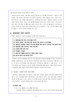 [조직행동] 장애인고용사례..쥬얼리(주)키골드의 조직 문제점과 조직문화 발전방향-16
