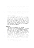 [조직행동] 장애인고용사례..쥬얼리(주)키골드의 조직 문제점과 조직문화 발전방향-17