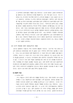 [조직행동] 장애인고용사례..쥬얼리(주)키골드의 조직 문제점과 조직문화 발전방향-18