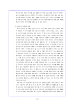 [조직행동] 장애인고용사례..쥬얼리(주)키골드의 조직 문제점과 조직문화 발전방향-19