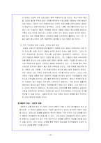 [조직행동] 장애인고용사례..쥬얼리(주)키골드의 조직 문제점과 조직문화 발전방향-20