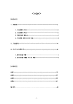 [조직행위] 조직문화와 기업문화-2