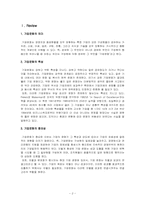 [조직행위] 조직문화와 기업문화-3