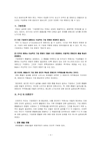 [조직행위] 조직문화와 기업문화-5