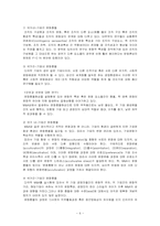 [조직행위] 조직문화와 기업문화-7