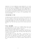 [조직행위] 조직문화와 기업문화-8