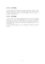 [조직행위] 조직문화와 기업문화-12