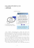 [조직행위] 조직문화와 기업문화-13