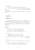 [조직행위] 조직문화와 기업문화-16