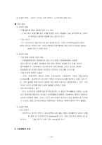 [조직행위] 조직문화와 기업문화-19