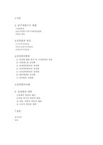 [남녀차별] 남녀성차별 사례와 대책-2