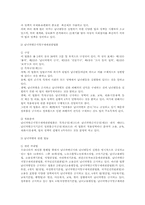 [남녀차별] 남녀성차별 사례와 대책-4