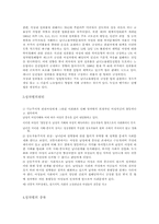[남녀차별] 남녀성차별 사례와 대책-6