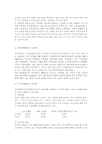 [남녀차별] 남녀성차별 사례와 대책-9
