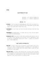 [남녀차별] 남녀성차별 사례와 대책-16