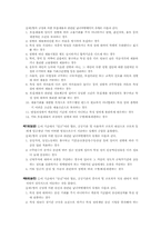 [남녀차별] 남녀성차별 사례와 대책-17