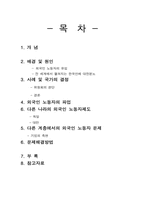 [외국인근로자인권] 외국인노동자 문제점 및 해결방법-2