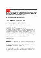 [외국인근로자인권] 외국인노동자 문제점 및 해결방법-12