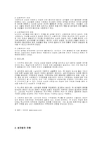 [인권] 남녀성차별 해결책 및 대안-5
