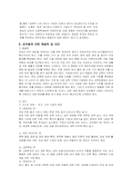 [인권] 남녀성차별 해결책 및 대안-10