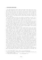 [인권] 학생인권 문제점 및 대안-2